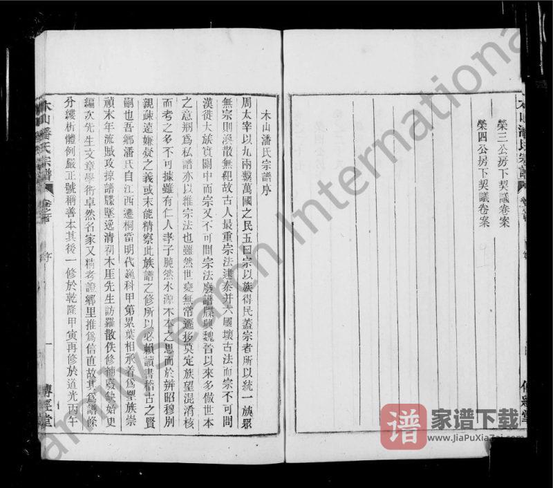 安徽桐城木山潘氏宗谱（传经堂）PDF高清电子版下载-家谱下载