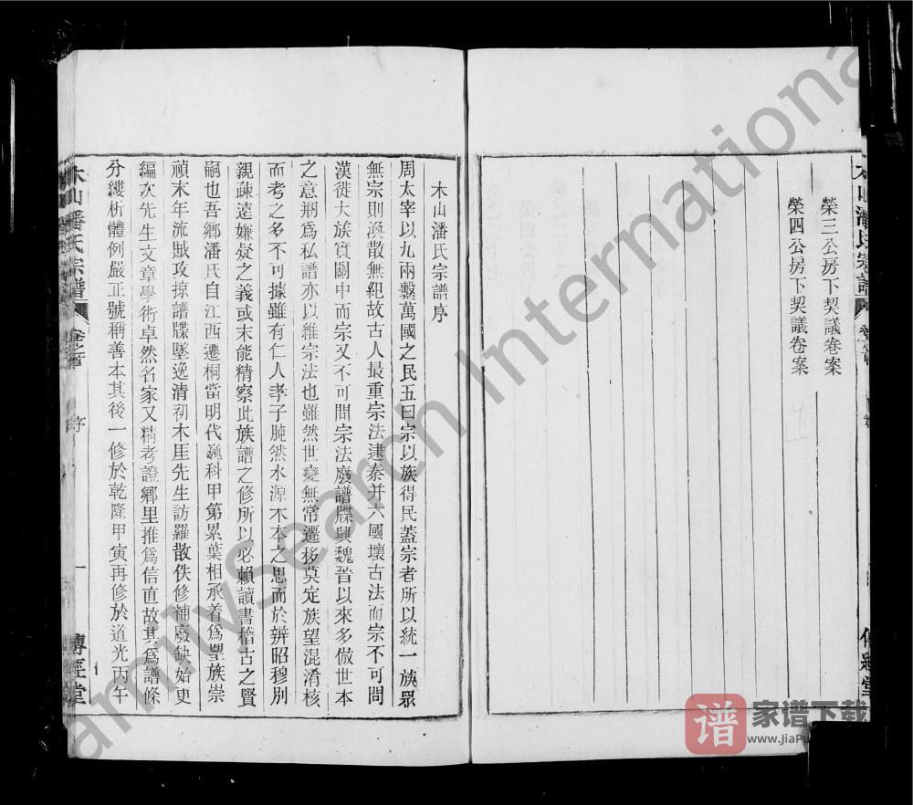 图片[1]-安徽桐城木山潘氏宗谱（传经堂）PDF高清电子版下载-家谱下载