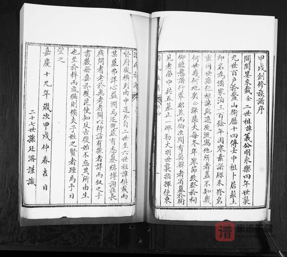 图片[2]-山东青岛即墨潘家泊潘氏族谱PDF高清电子版下载-家谱下载