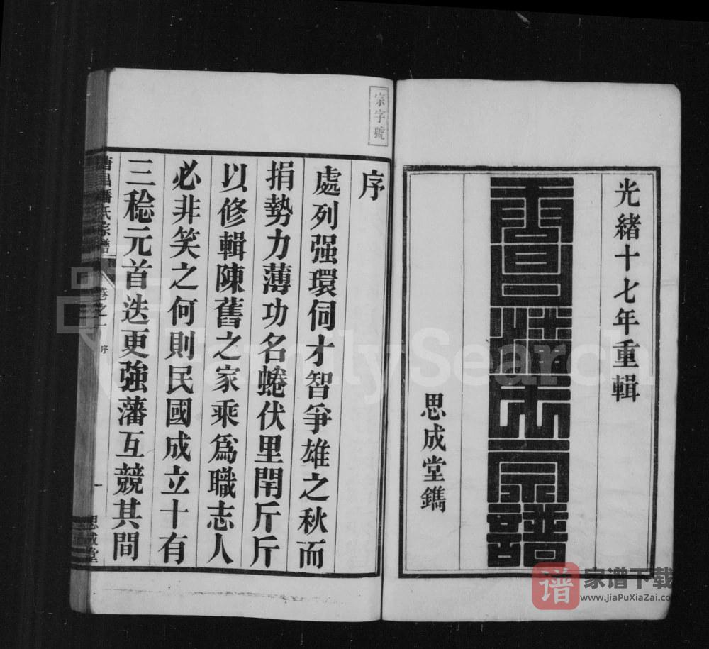 图片[2]-浙江杭州临安唐昌潘氏宗谱（思成堂）PDF高清电子版下载-家谱下载