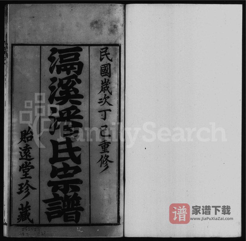 江苏常州滆溪潘氏宗谱(贻远堂)PDF高清电子版下载-家谱下载