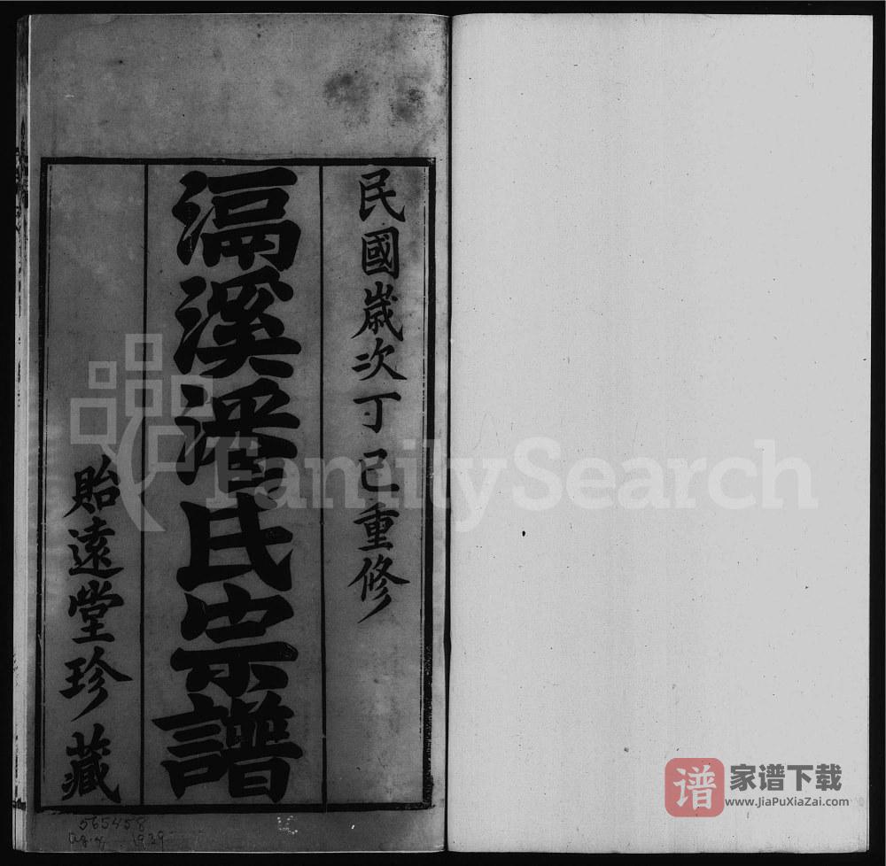 江苏常州滆溪潘氏宗谱（贻远堂）PDF高清电子版下载