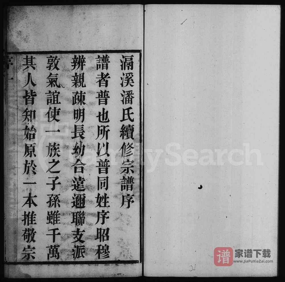 图片[2]-江苏常州滆溪潘氏宗谱（贻远堂）PDF高清电子版下载-家谱下载
