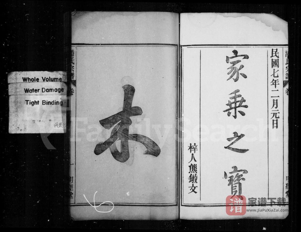 图片[2]-安徽阜阳太和县历阳潘氏宗谱（明经堂）PDF高清电子版下载-家谱下载