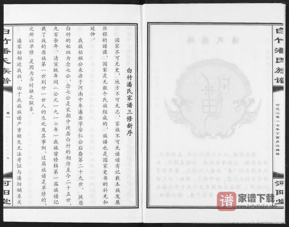 图片[2]-江西丰城白竹潘氏族谱（河阳堂）PDF高清电子版下载-家谱下载