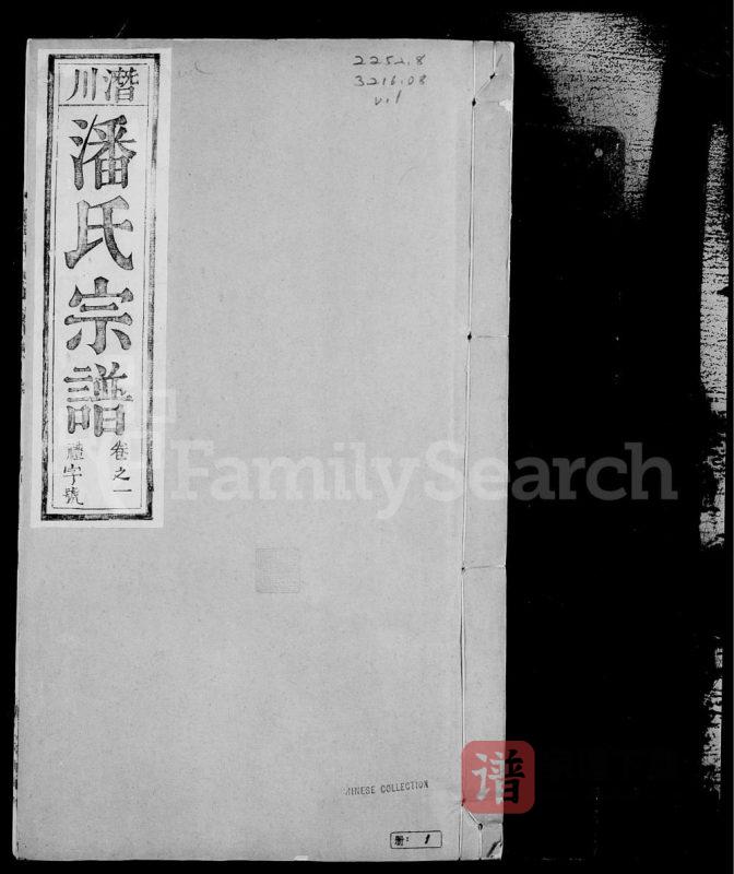 安徽合肥庐江县庐州潜川潘氏宗谱（种桃堂）PDF高清电子版下载-家谱下载