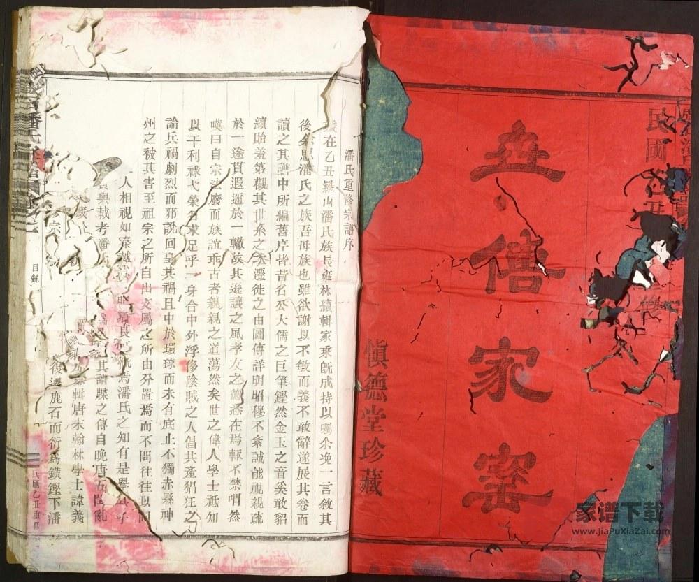 图片[2]-浙江绍兴新昌县鹿石潘氏宗谱PDF高清电子版下载-家谱下载