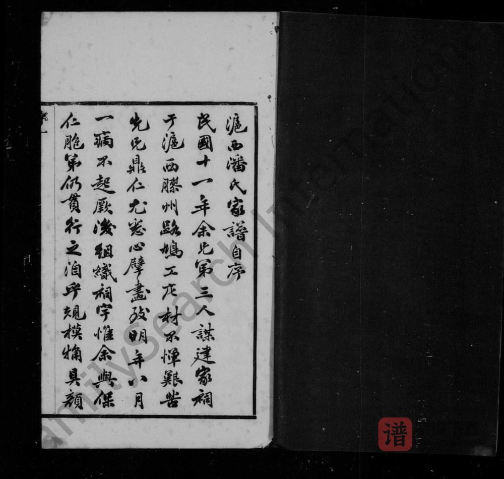 图片[2]-上海潘氏家谱（承志堂）PDF高清电子版下载-家谱下载