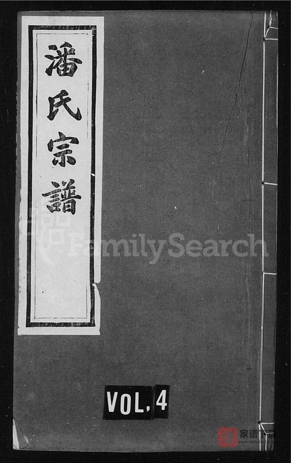 图片[1]-江苏常州毘陵桃原里潘氏宗谱（世德堂）PDF高清电子版下载-家谱下载