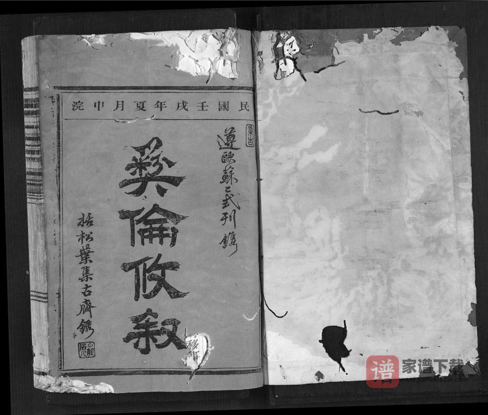 图片[2]-浙江丽水松阳县潘氏恥房宗谱PDF高清电子版下载-家谱下载