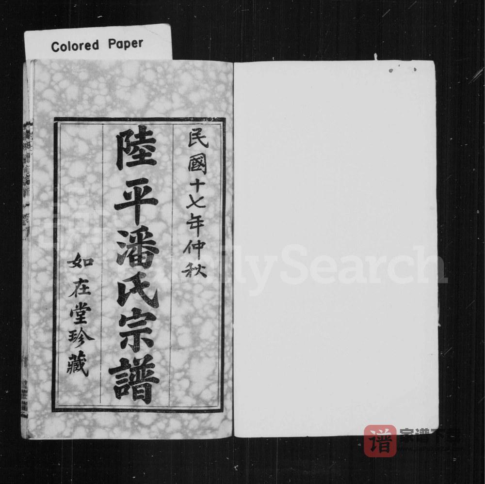 图片[2]-江苏宜兴陆平潘氏宗谱（如在堂）PDF高清电子版下载-家谱下载