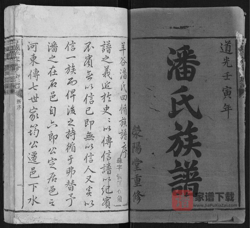 江西赣州石城羊谷潘氏族谱（荥阳堂）PDF高清电子版下载-家谱下载
