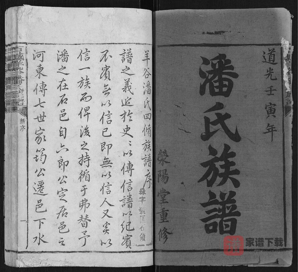 江西赣州石城羊谷潘氏族谱（荥阳堂）PDF高清电子版下载