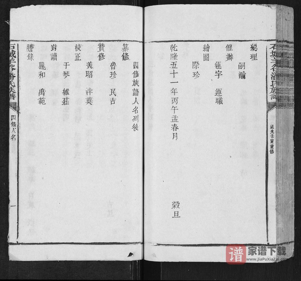 图片[2]-江西赣州石城羊谷潘氏族谱（荥阳堂）PDF高清电子版下载-家谱下载