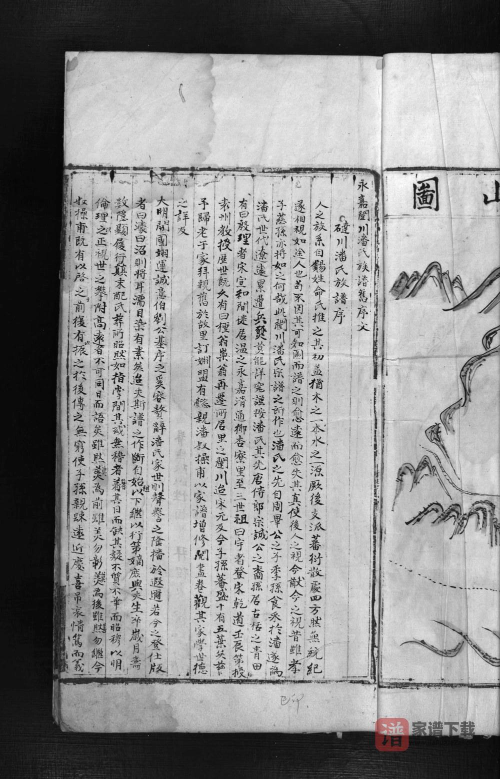 图片[2]-浙江温州重修永嘉楠溪闼川潘氏宗譜PDF高清电子版下载-家谱下载