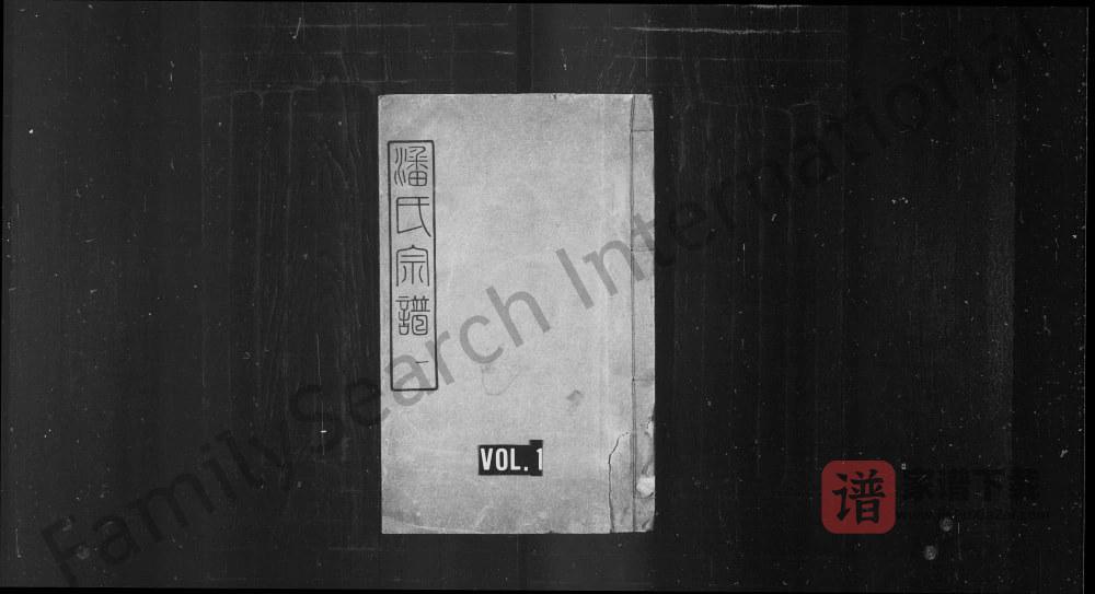 湖北武汉潘氏族谱（公兴堂）PDF高清电子版下载