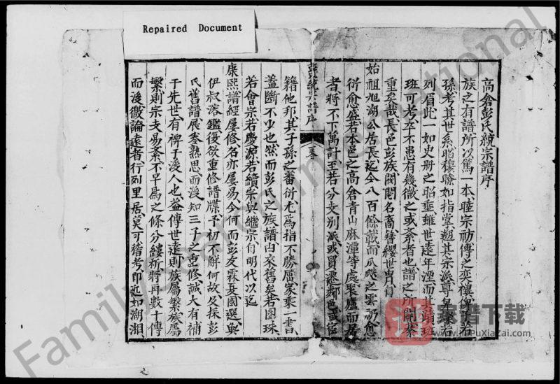 湖南长沙高仓彭氏统宗谱PDF高清电子版下载-家谱下载