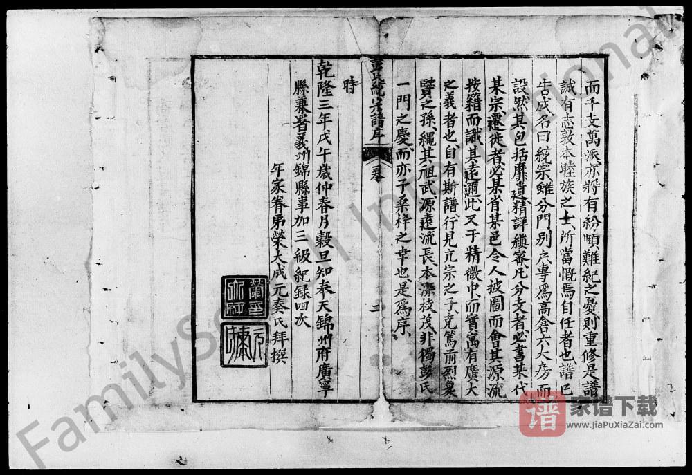 图片[2]-湖南长沙高仓彭氏统宗谱PDF高清电子版下载-家谱下载