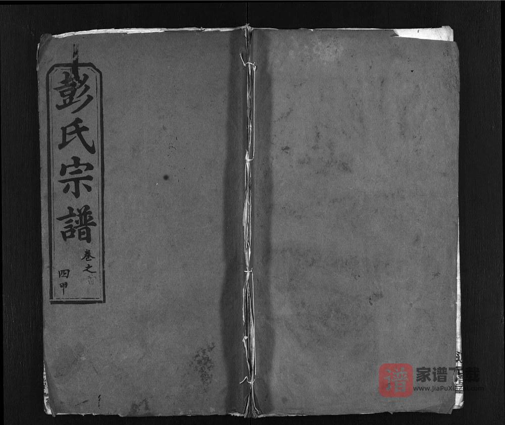 图片[1]-湖北黄冈彭氏四甲宗谱（述古堂）PDF高清电子版下载-家谱下载