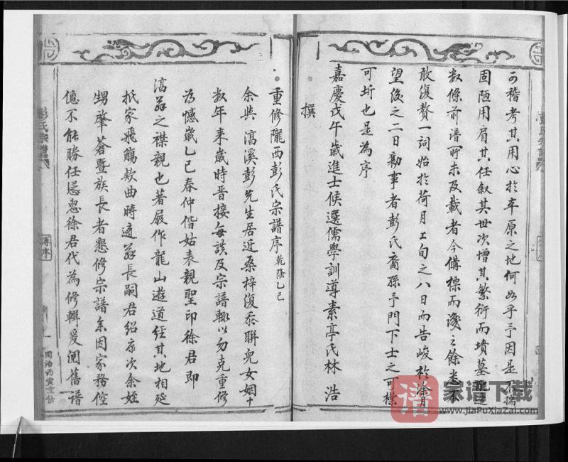 浙江乐清彭氏宗谱PDF高清电子版下载-家谱下载