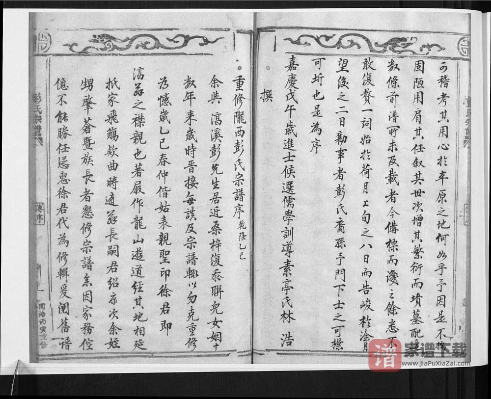 图片[1]-浙江乐清彭氏宗谱PDF高清电子版下载-家谱下载