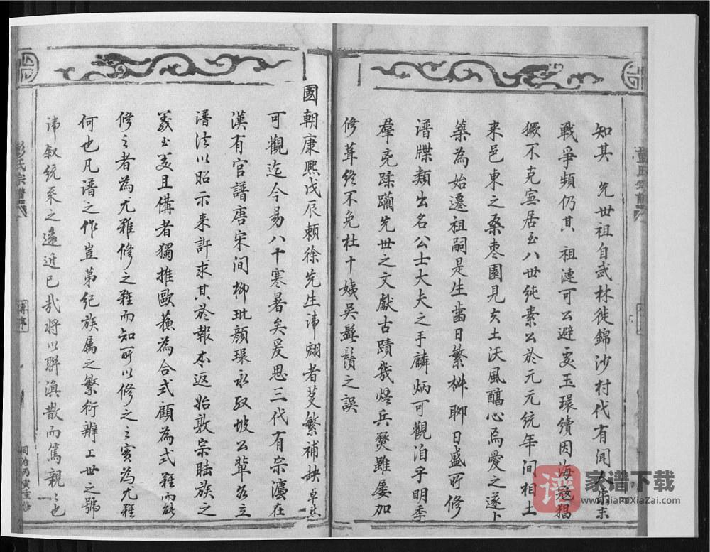 图片[2]-浙江乐清彭氏宗谱PDF高清电子版下载-家谱下载