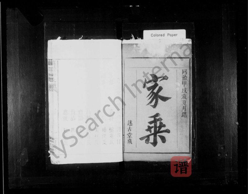 湖北荆州监利县彭氏万铨公支谱(奇瑞堂)PDF高清电子版下载-家谱下载