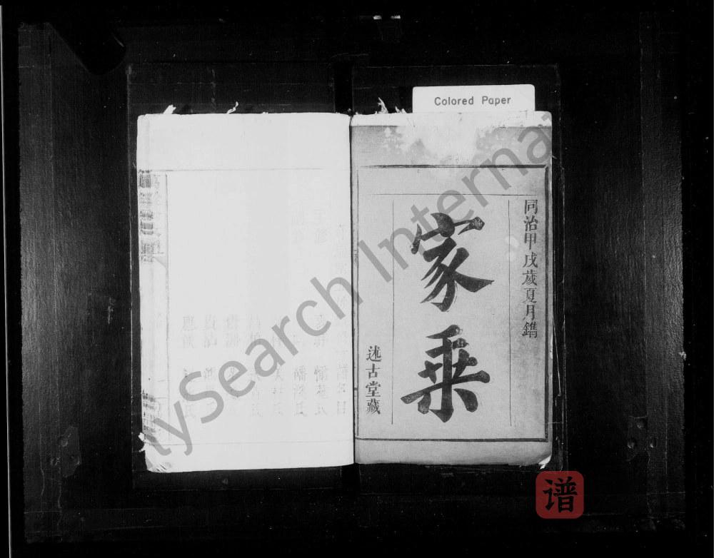 图片[1]-湖北荆州监利县彭氏万铨公支谱（奇瑞堂）PDF高清电子版下载-家谱下载