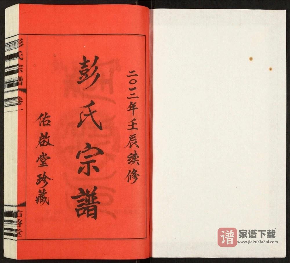 图片[2]-江苏常州彭氏宗谱（佑启堂）PDF高清电子版下载-家谱下载