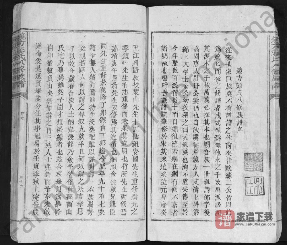 图片[2]-江西吉安吉水县镜方彭氏八修族谱PDF高清电子版下载-家谱下载