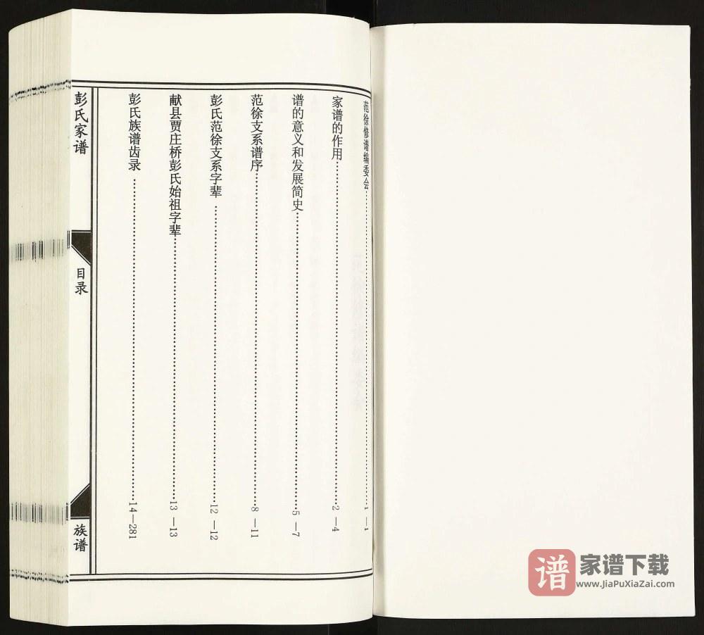 图片[2]-河北泊头彭氏族谱PDF高清电子版下载-家谱下载