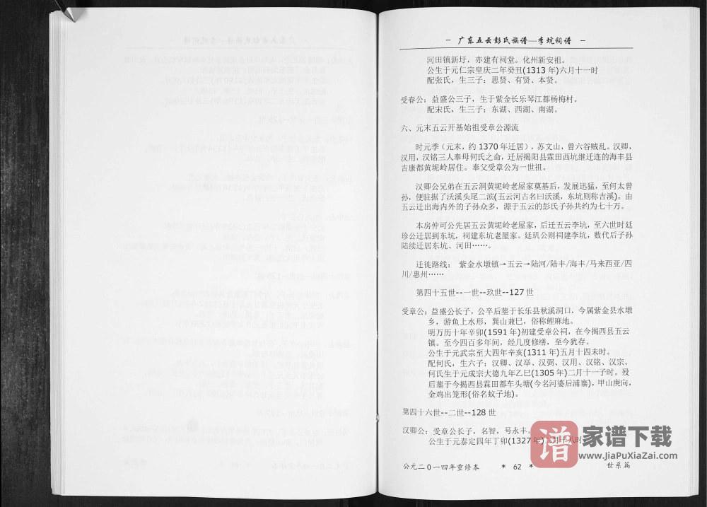 图片[2]-广东揭阳揭西县五云彭氏族谱李坑祠谱PDF高清电子版下载-家谱下载