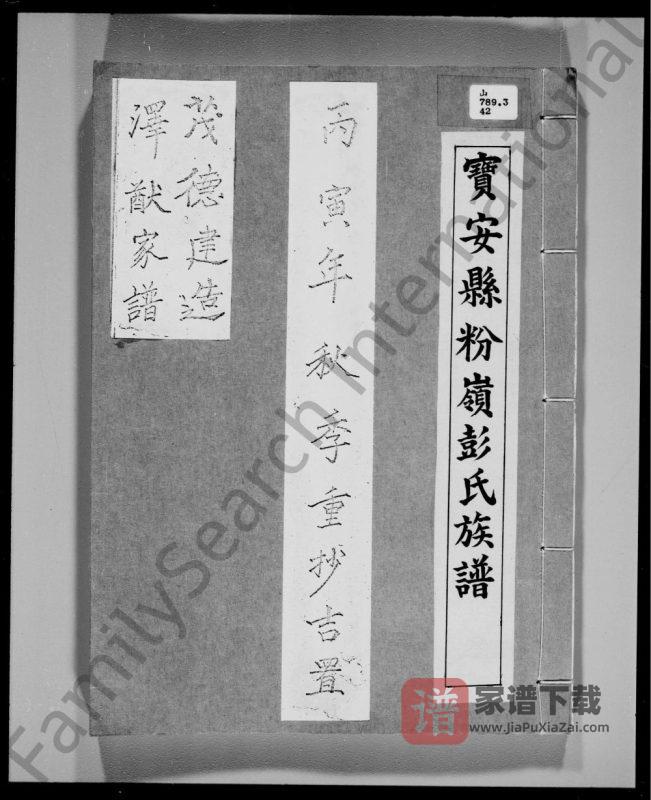 广东深圳宝安粉岭彭氏族谱PDF高清电子版下载-家谱下载