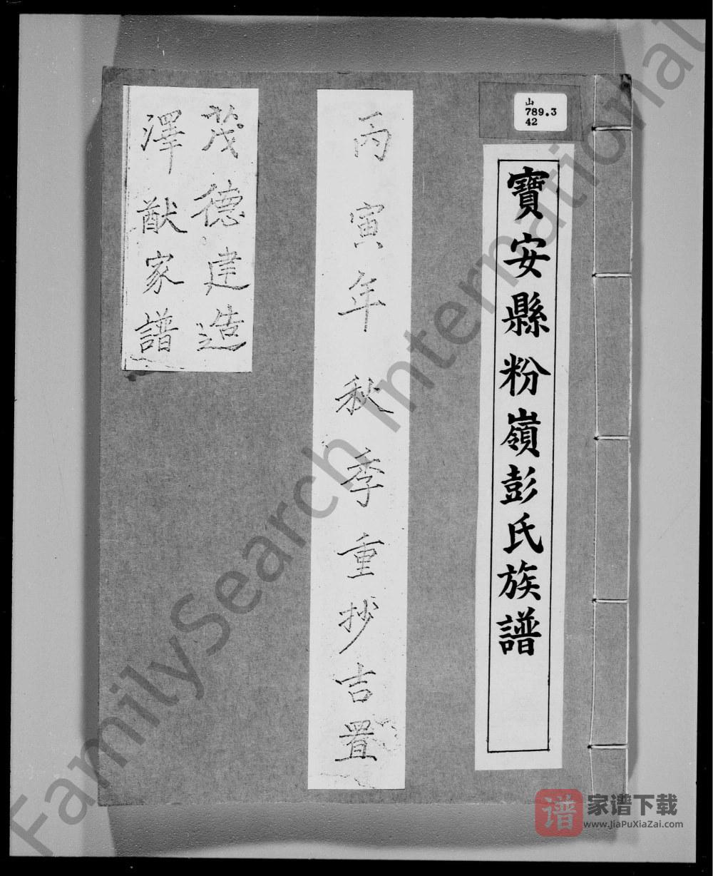 图片[1]-广东深圳宝安粉岭彭氏族谱PDF高清电子版下载-家谱下载