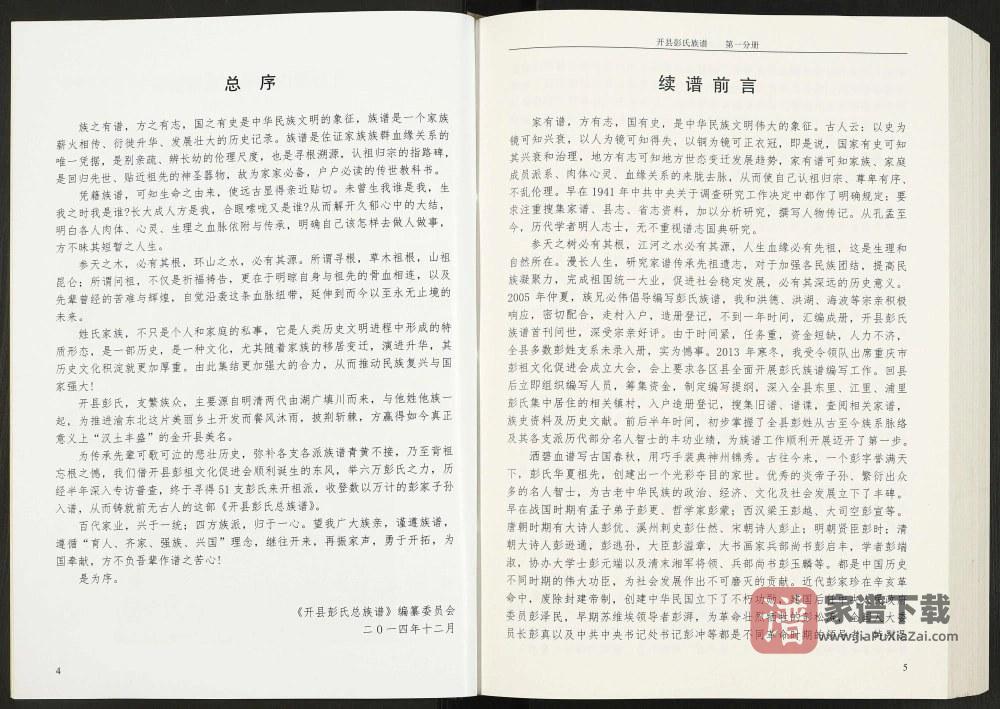 图片[2]-重庆开州区开县彭氏族谱PDF高清电子版下载-家谱下载