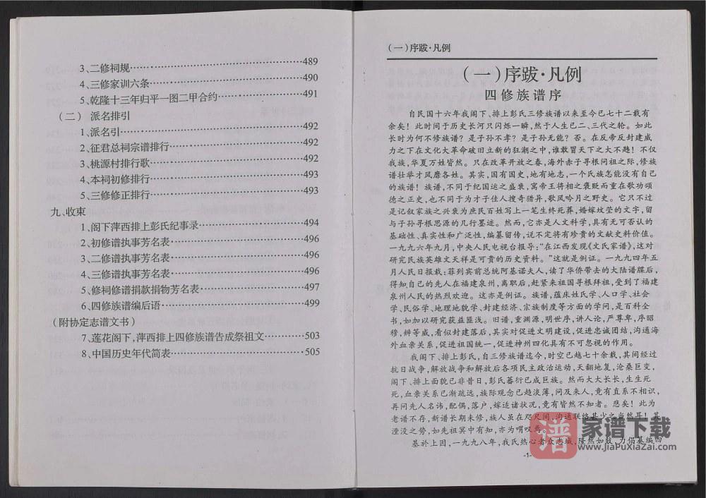 图片[2]-江西萍乡萍西排上莲花阁下彭氏族谱（明德堂）PDF高清电子版下载-家谱下载