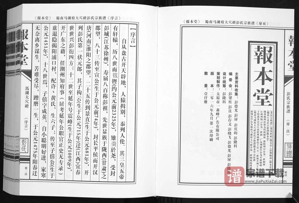 图片[2]-四川宜宾屏山县蜀南马湖府大穴磴彭氏宗族谱（报本堂）PDF高清电子版下载-家谱下载