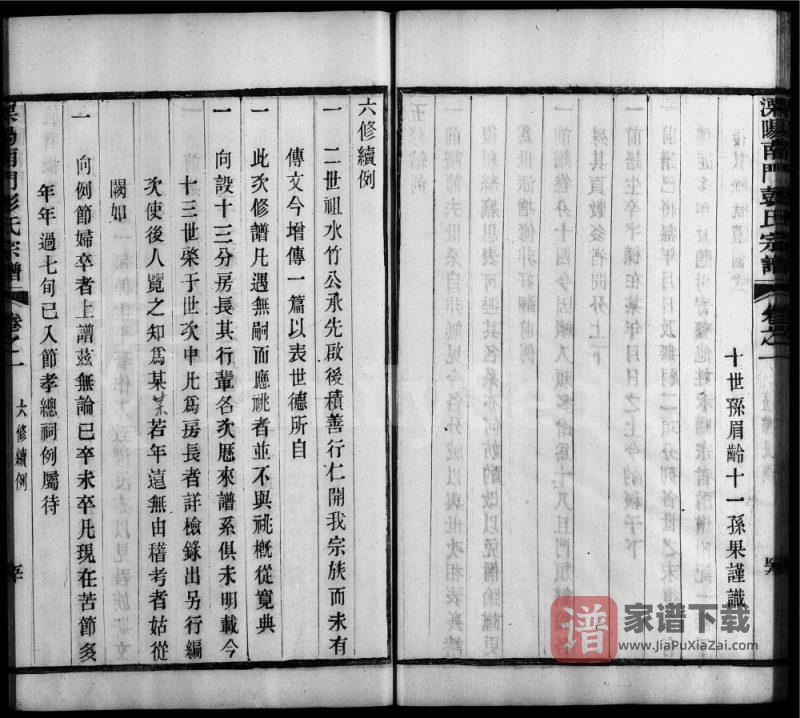 江苏溧阳南门彭氏宗谱PDF高清电子版下载-家谱下载