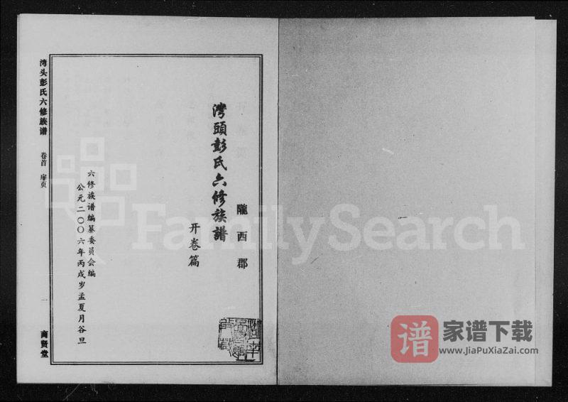 湖南湘潭湾头彭氏六修族谱(商贤堂)PDF高清电子版下载-家谱下载