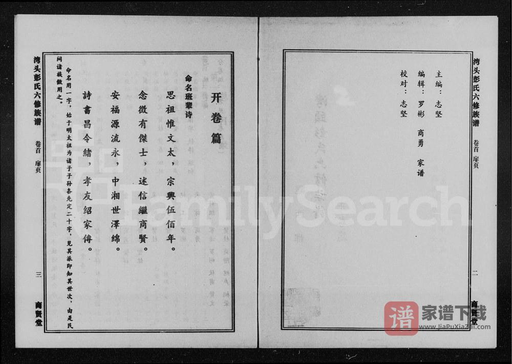 图片[2]-湖南湘潭湾头彭氏六修族谱（商贤堂）PDF高清电子版下载-家谱下载
