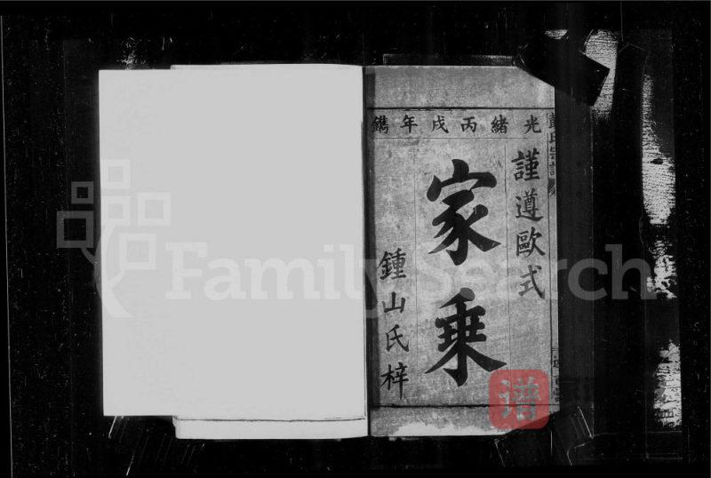 湖北武汉武昌葛仙镇彭氏宗谱(述古堂)PDF高清电子版下载-家谱下载