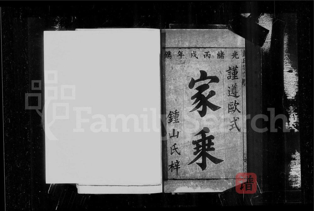 图片[1]-湖北武汉武昌葛仙镇彭氏宗谱（述古堂）PDF高清电子版下载-家谱下载