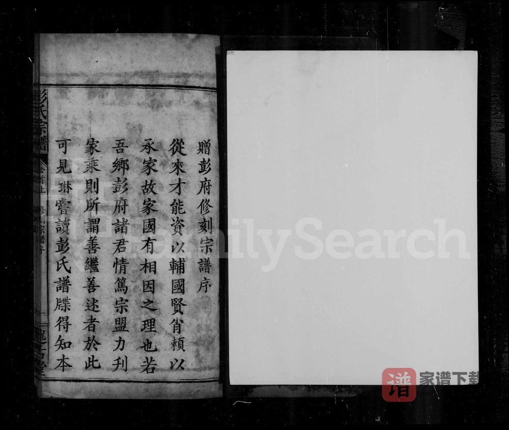 图片[2]-湖北武汉武昌葛仙镇彭氏宗谱（述古堂）PDF高清电子版下载-家谱下载