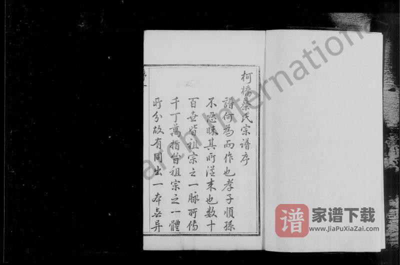 浙江绍兴柯桥蔡氏宗谱（乐心堂）PDF高清电子版下载-家谱下载