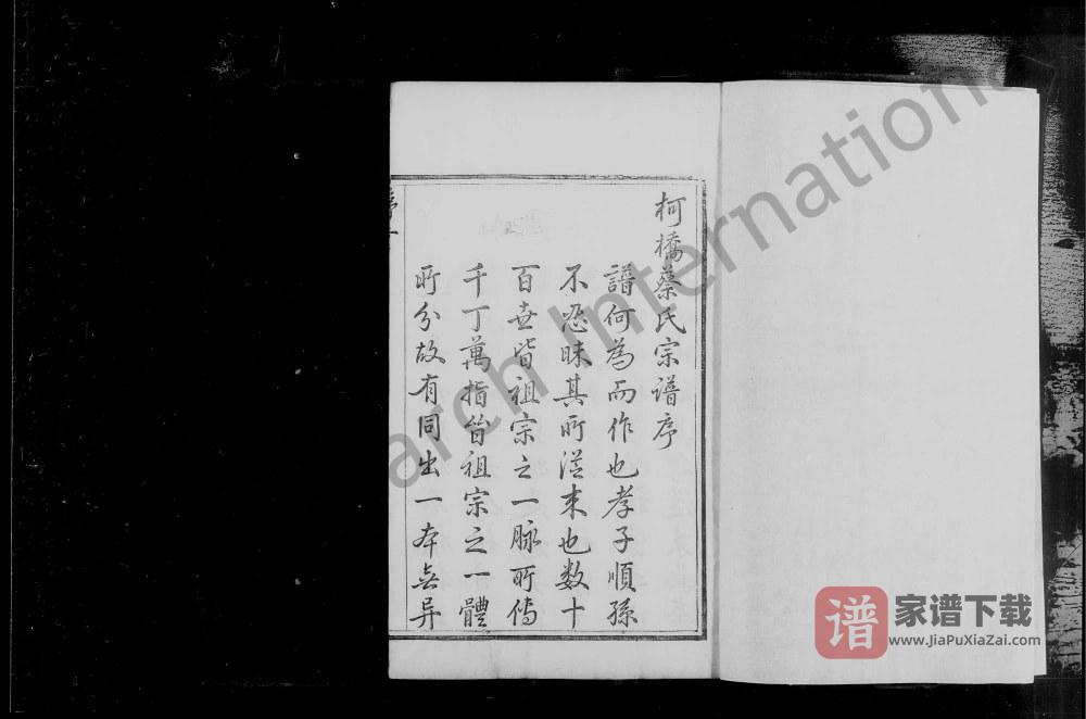 图片[1]-浙江绍兴柯桥蔡氏宗谱（乐心堂）PDF高清电子版下载-家谱下载