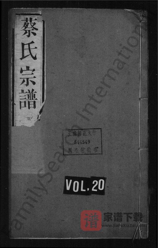 江苏江阴澄江蔡氏宗谱（九贤堂）PDF高清电子版下载-家谱下载