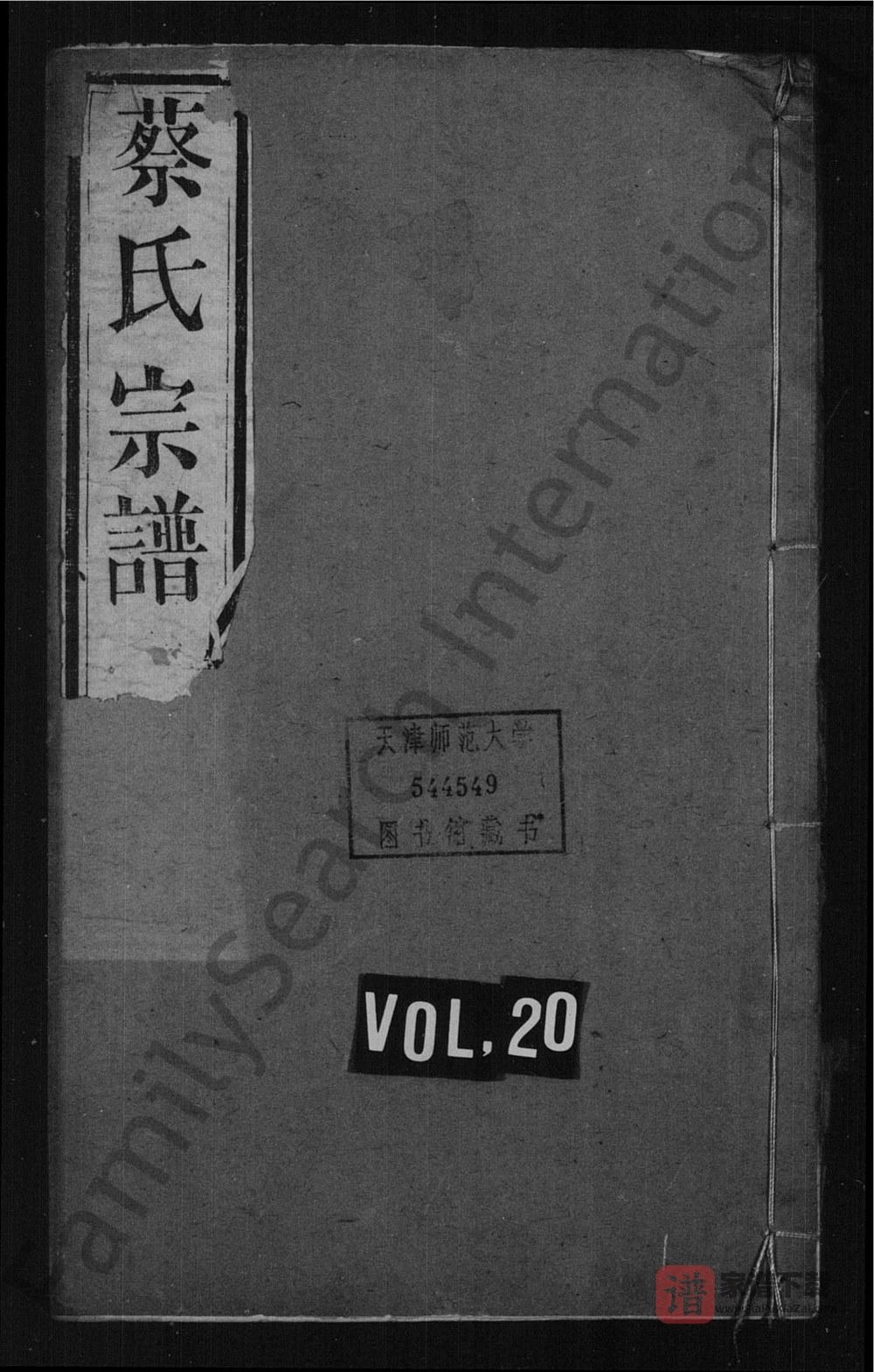 江苏江阴澄江蔡氏宗谱（九贤堂）PDF高清电子版下载