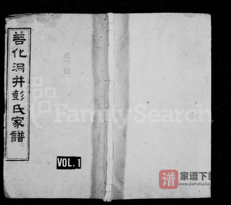 湖南长沙善化洞井彭氏四修家谱(惇叙堂)PDF高清电子版下载-家谱下载
