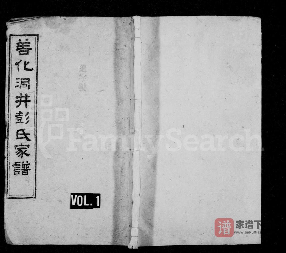 图片[1]-湖南长沙善化洞井彭氏四修家谱（惇叙堂）PDF高清电子版下载-家谱下载