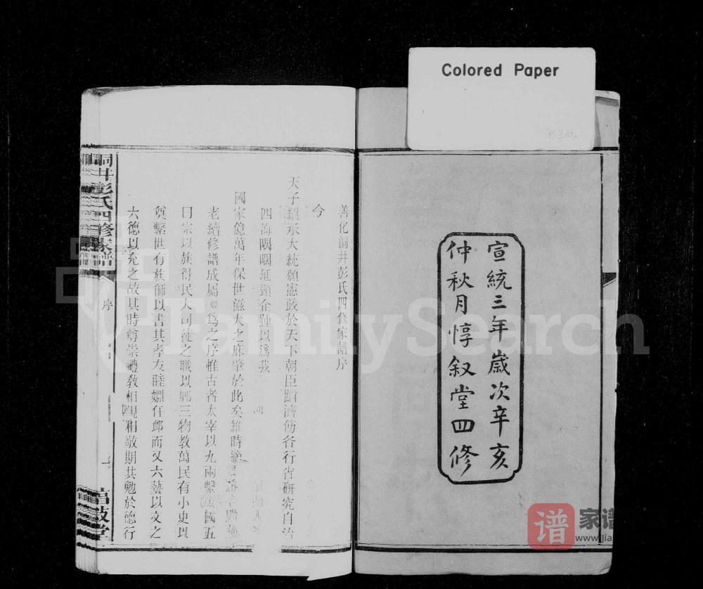 图片[2]-湖南长沙善化洞井彭氏四修家谱（惇叙堂）PDF高清电子版下载-家谱下载